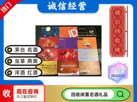 福泉市回收网购卡