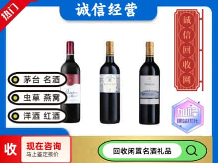 福泉市回收拉菲红酒